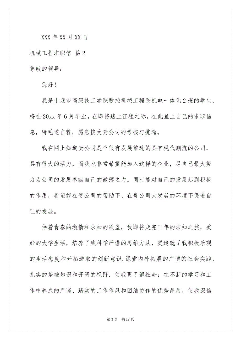 机械工程求职信汇编10篇_第3页