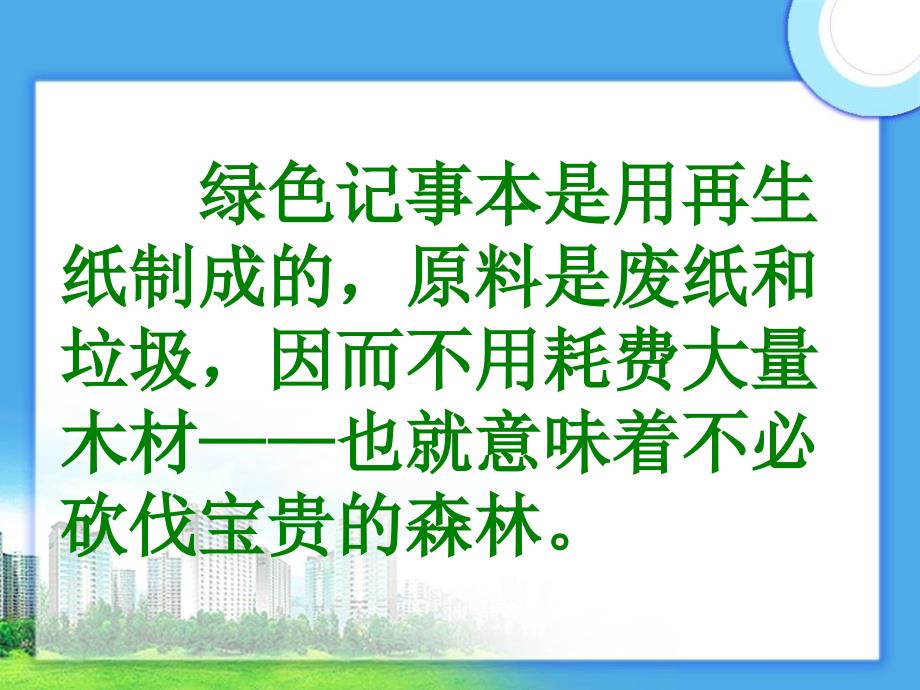 四年级下册语文课件-三单元12绿色记事本 语文S版 2_第3页