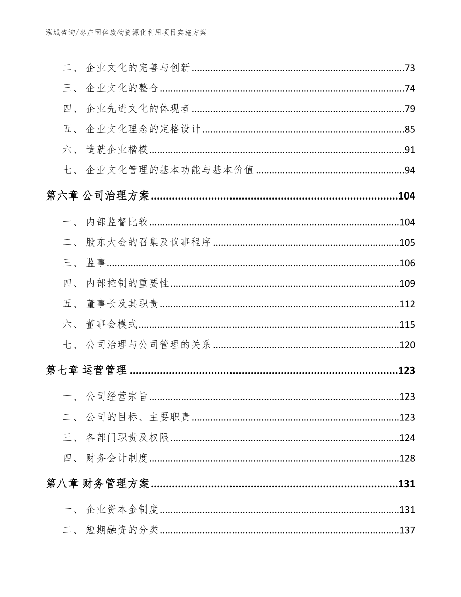 枣庄固体废物资源化利用项目实施方案参考范文_第3页