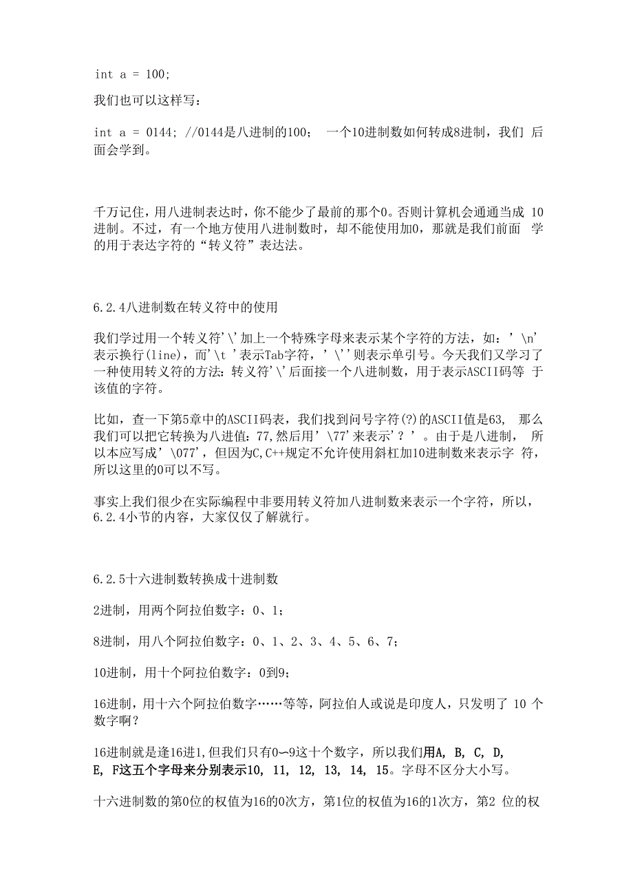 二进制、八进制、十六进制相互转换_第4页