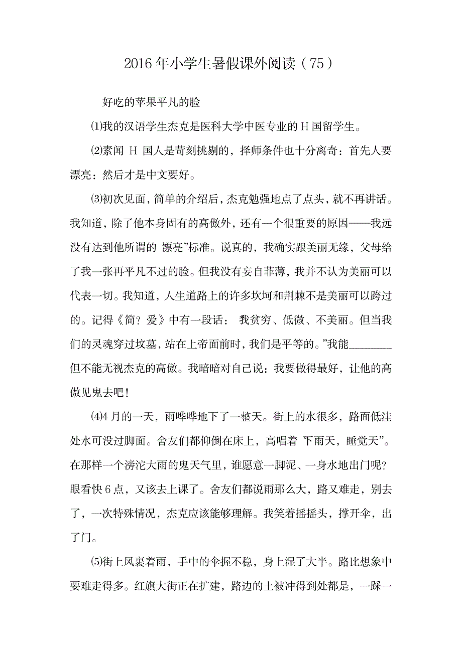 小学生暑假课外阅读.doc_第1页