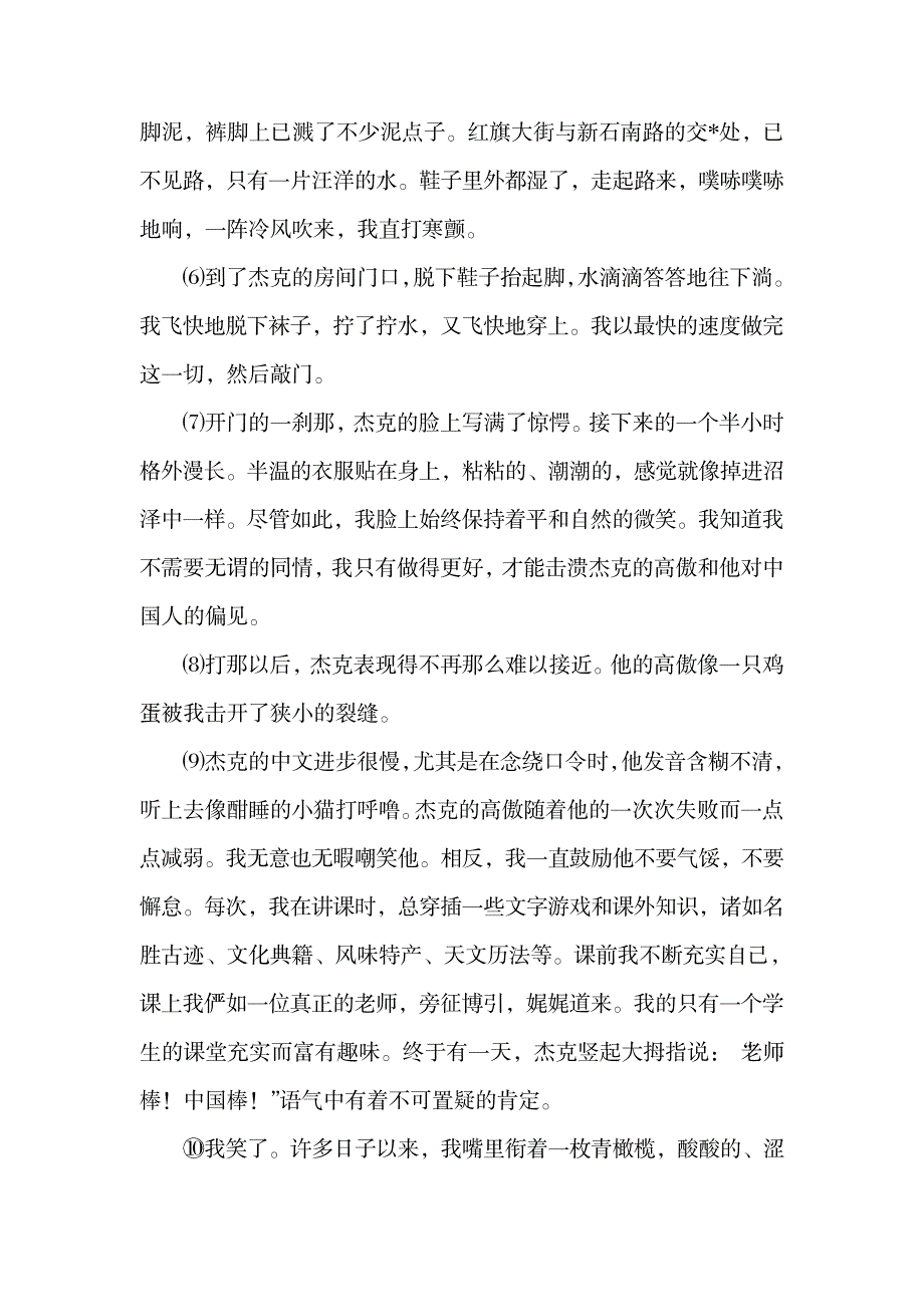 小学生暑假课外阅读.doc_第2页