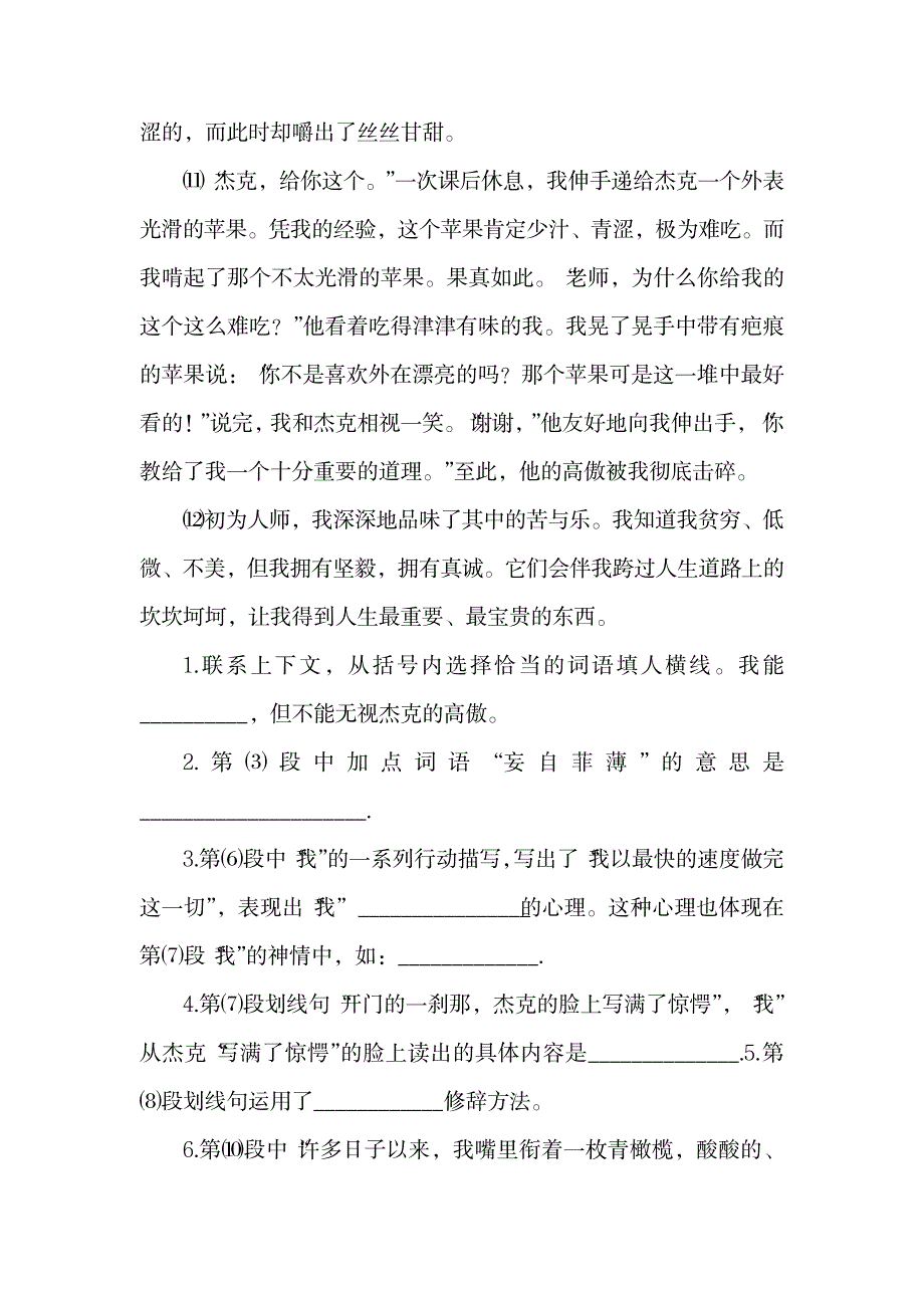 小学生暑假课外阅读.doc_第3页