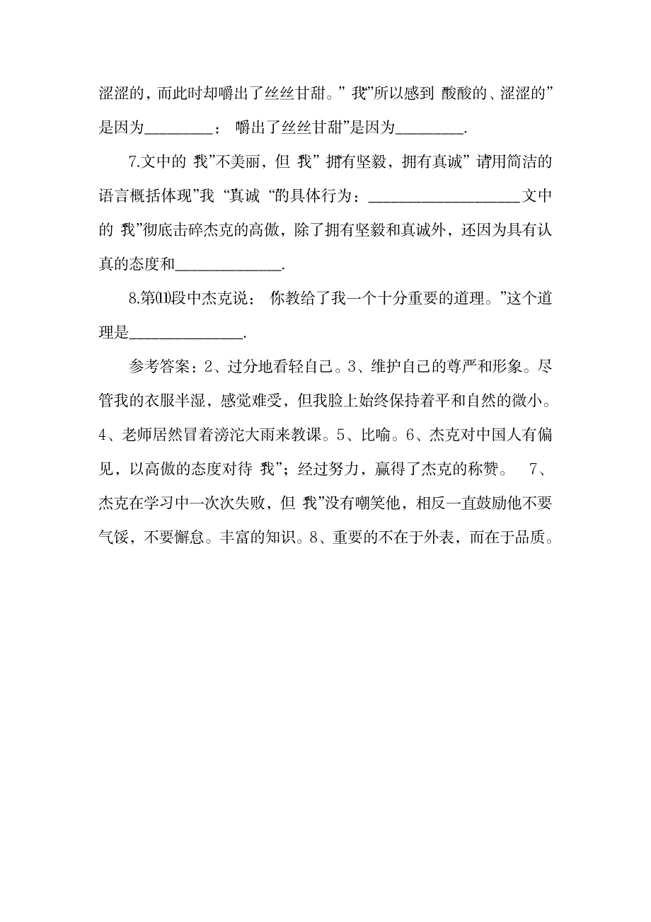 小学生暑假课外阅读.doc_第4页