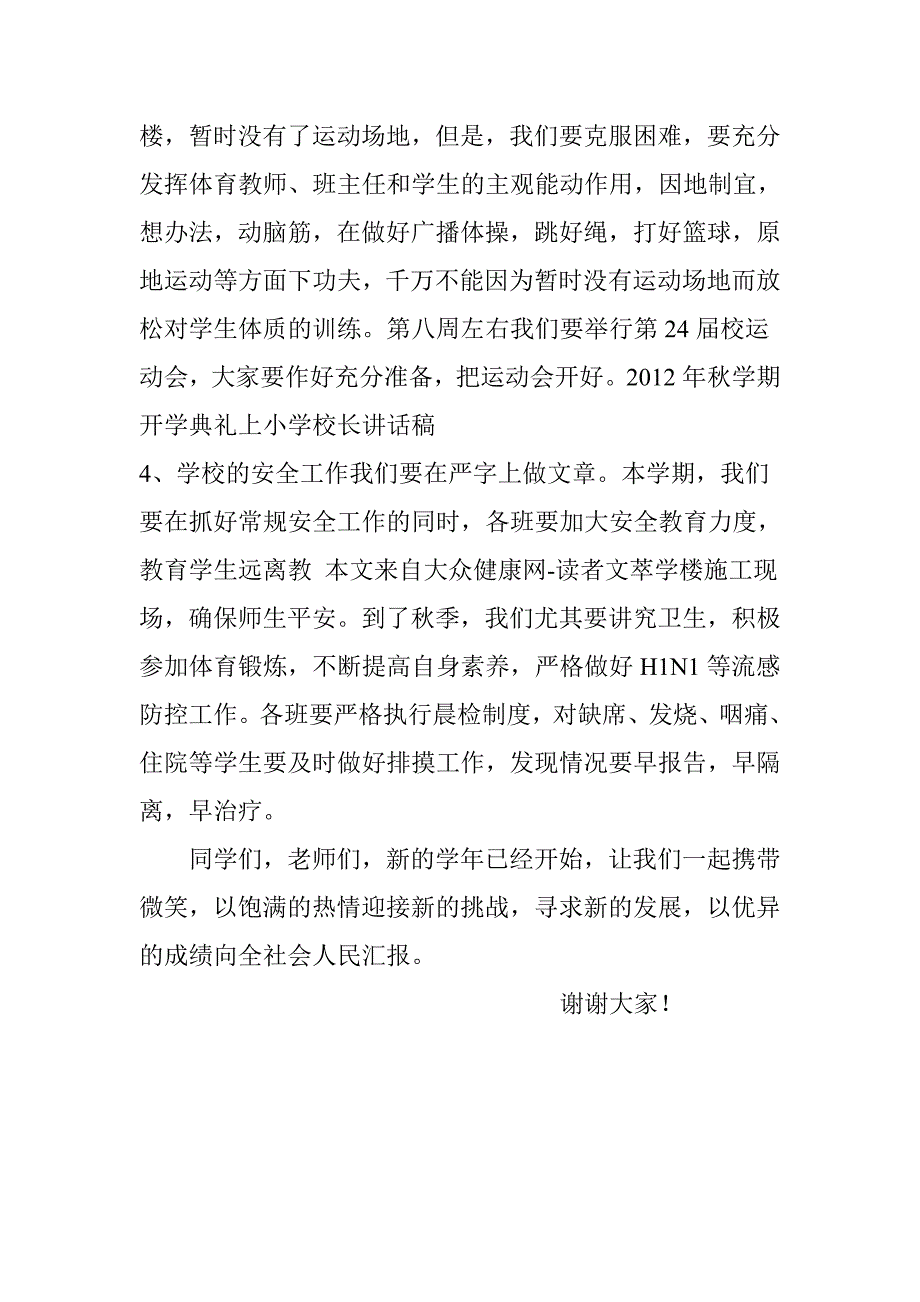 2013年秋学期开学典礼校长讲话稿_第2页