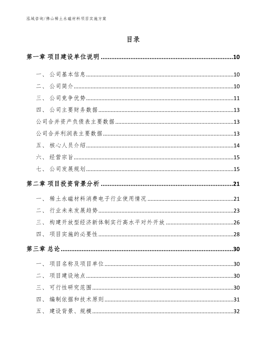 佛山稀土永磁材料项目实施方案_第2页