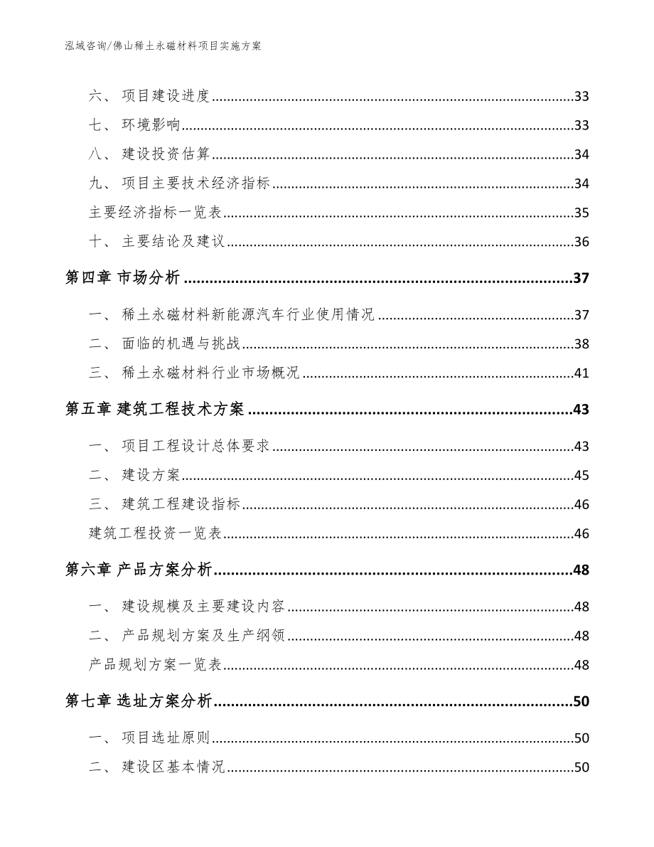 佛山稀土永磁材料项目实施方案_第3页