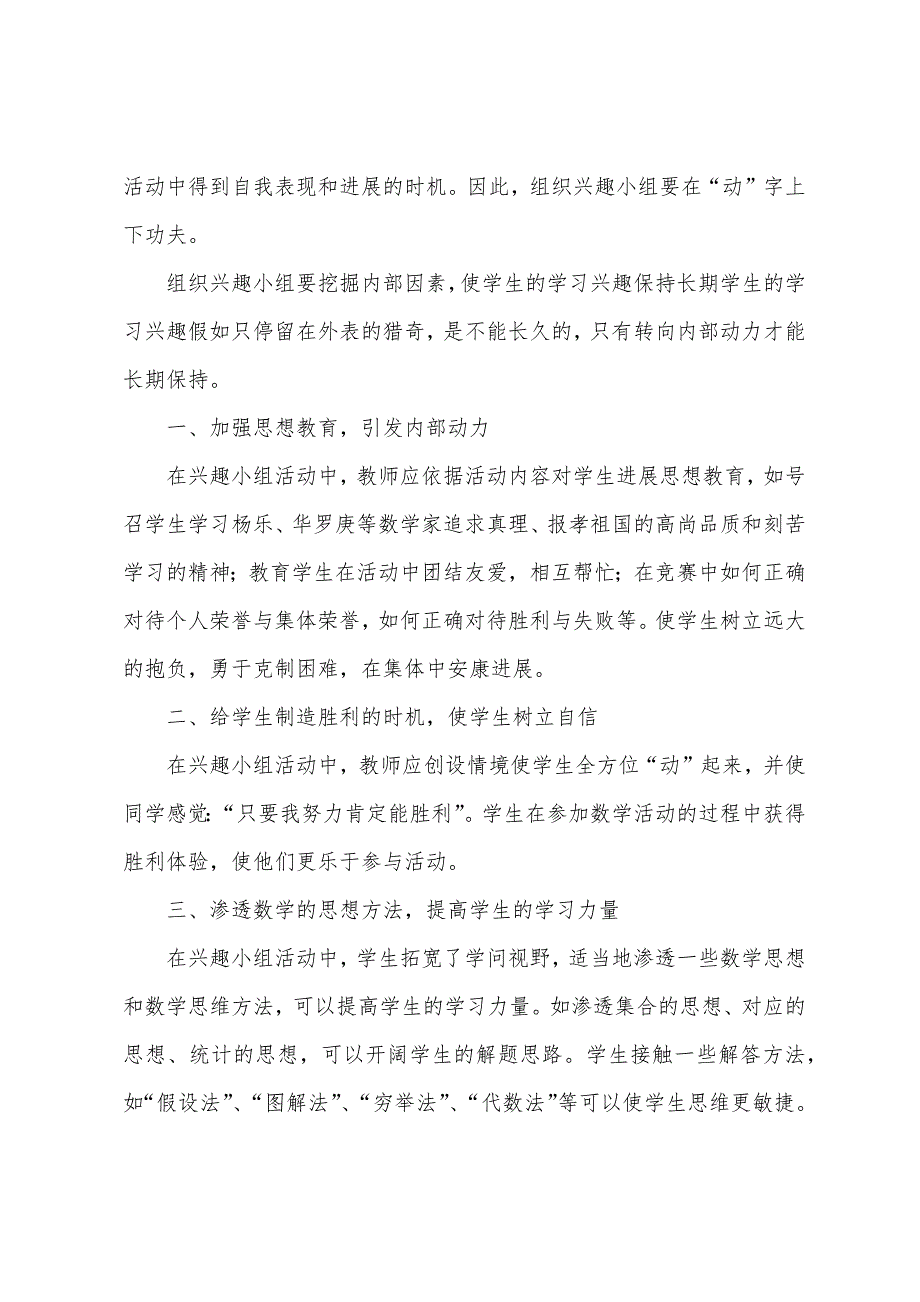 一年级数学课外兴趣小组活动总结.docx_第2页