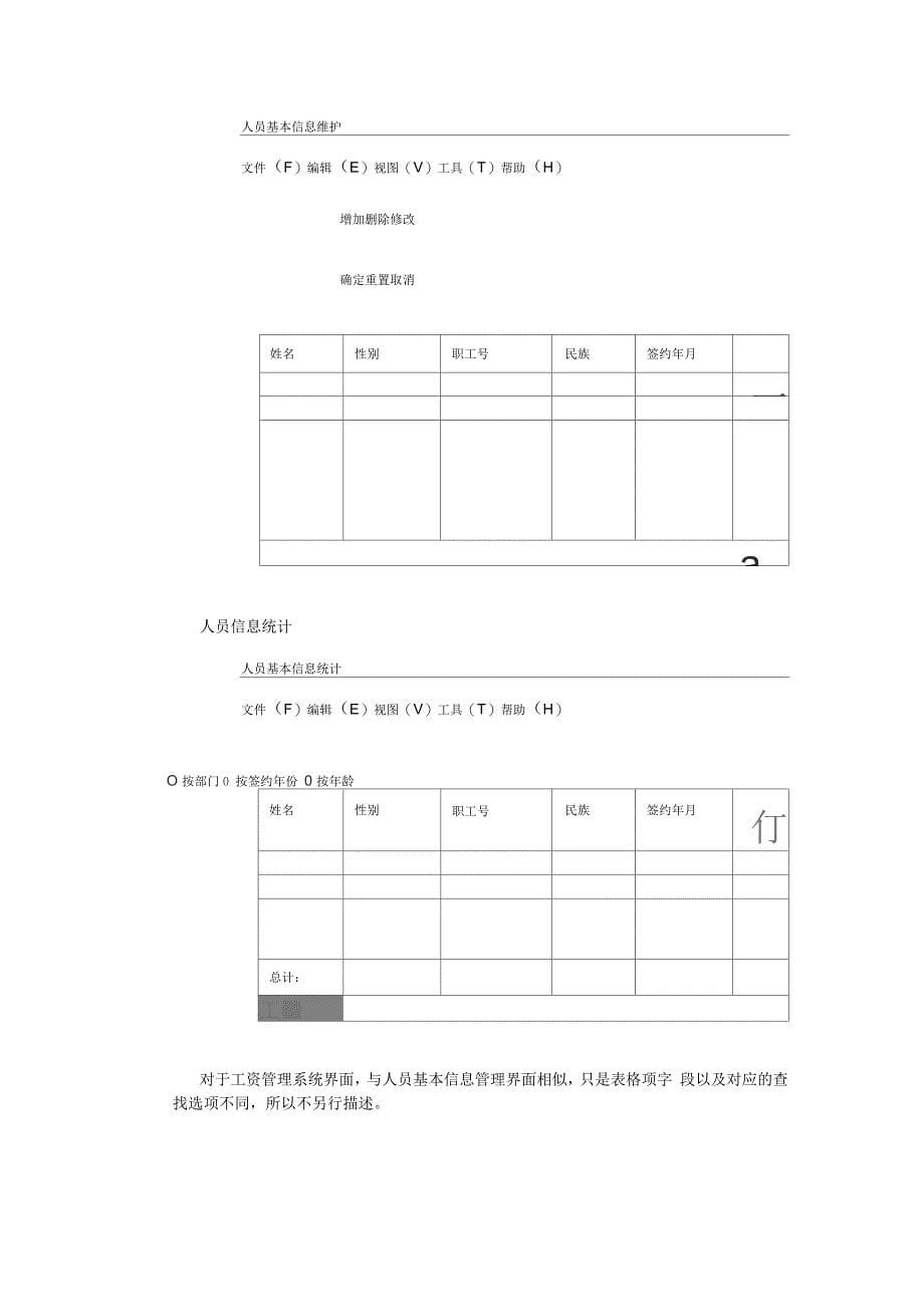 人事管理系统设计说明书_第5页