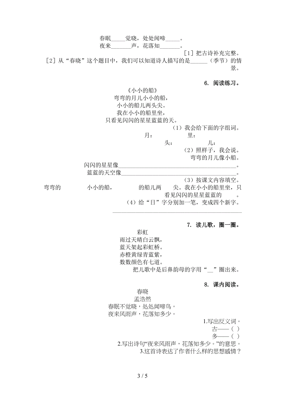 2022年苏教版一年级下学期语文古诗阅读考前专项练习_第3页