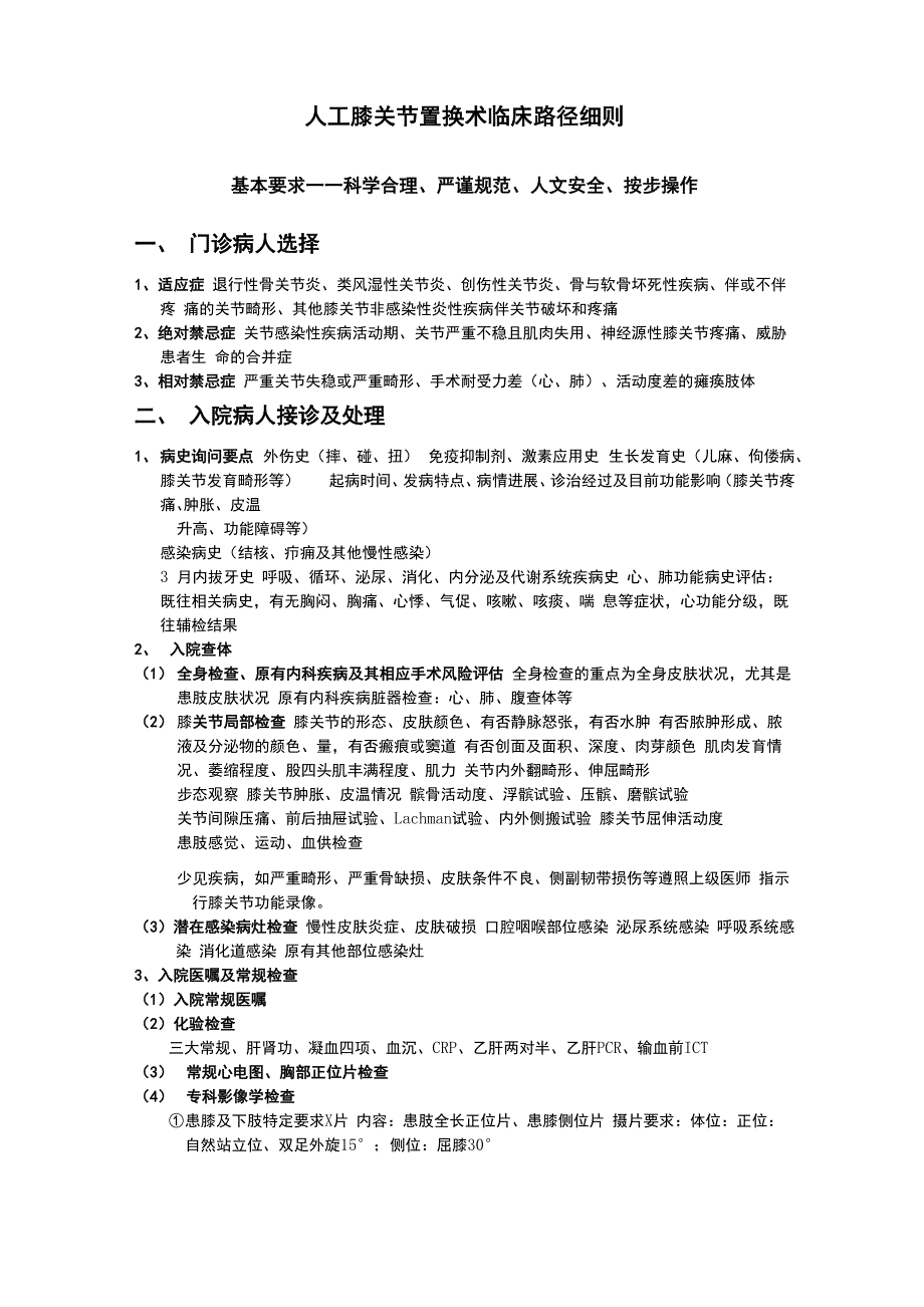 人工膝关节置换术质量控制_第2页