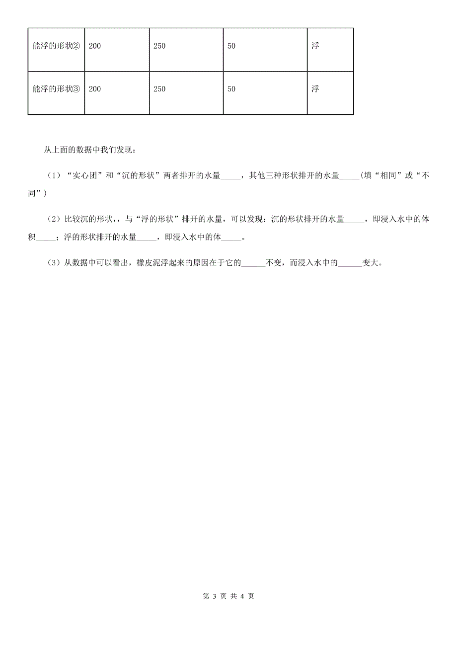 教科版 科学二年级上册4.神奇的纸_第3页