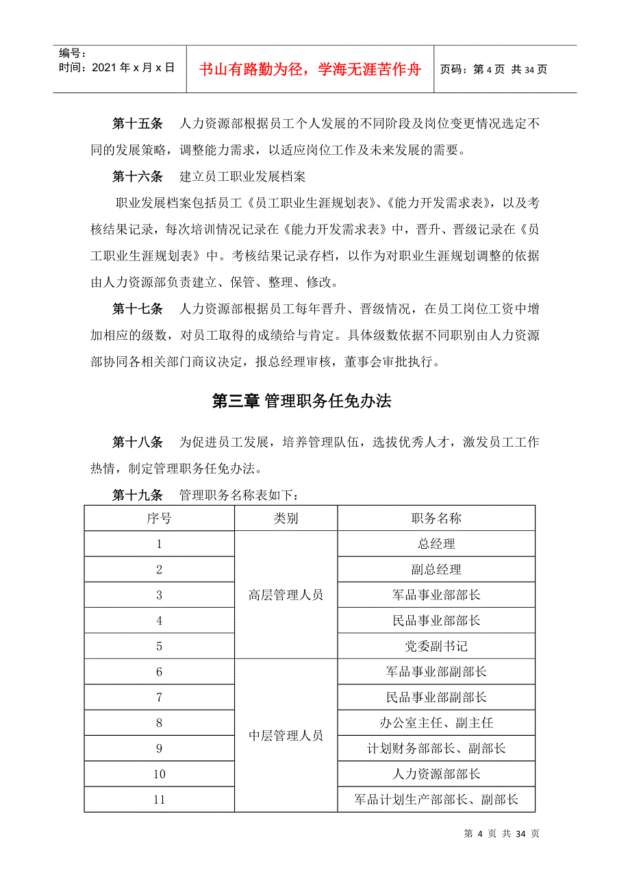 edf某咨询员工职业生涯规划与管理制度_第5页