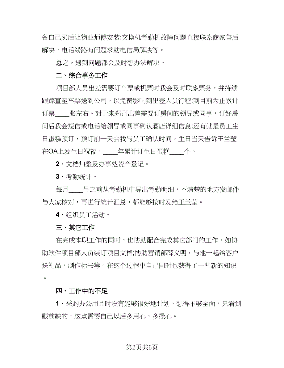 2023年终考核总结标准范文（三篇）.doc_第2页