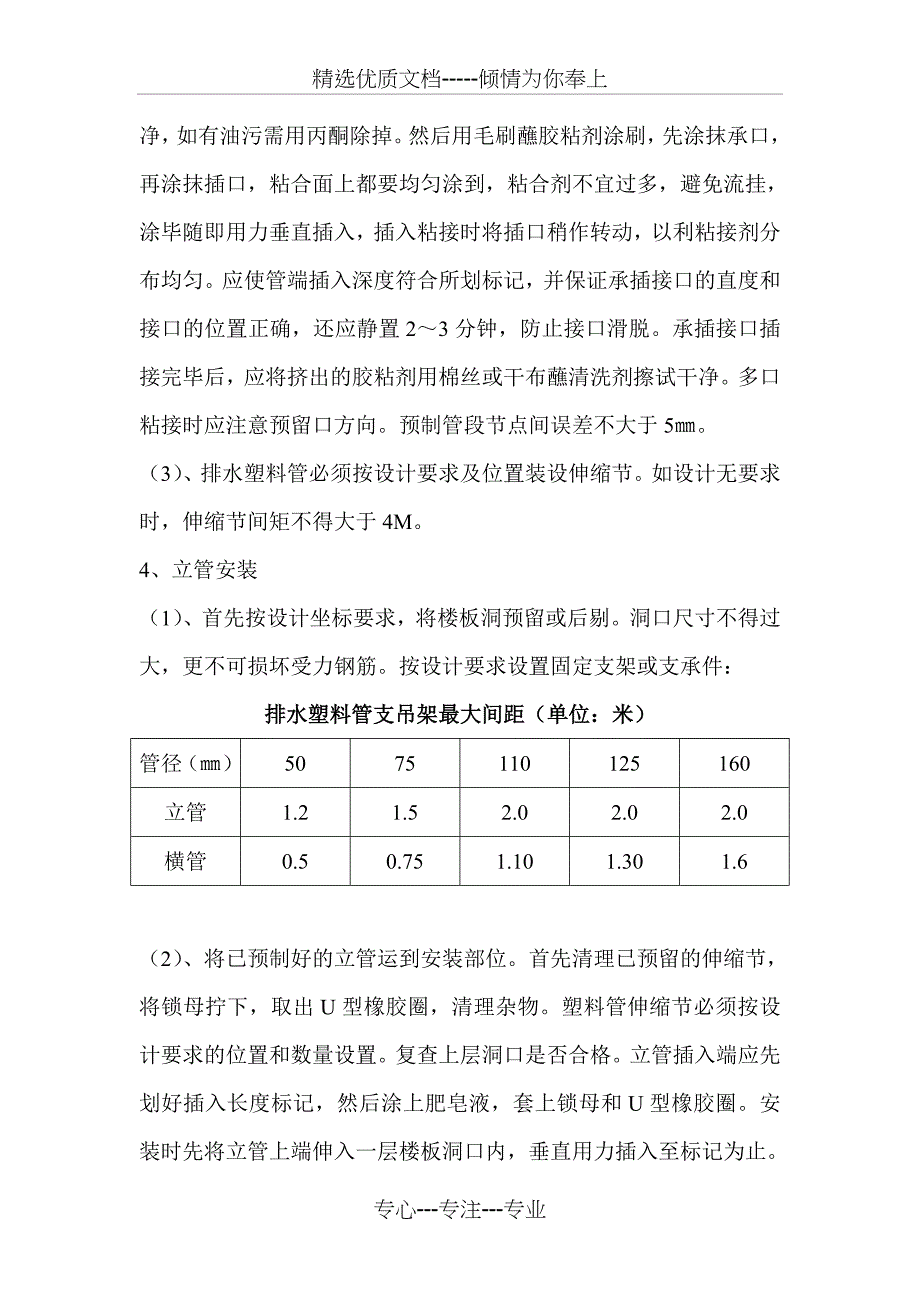 UPVC管施工方案_第3页