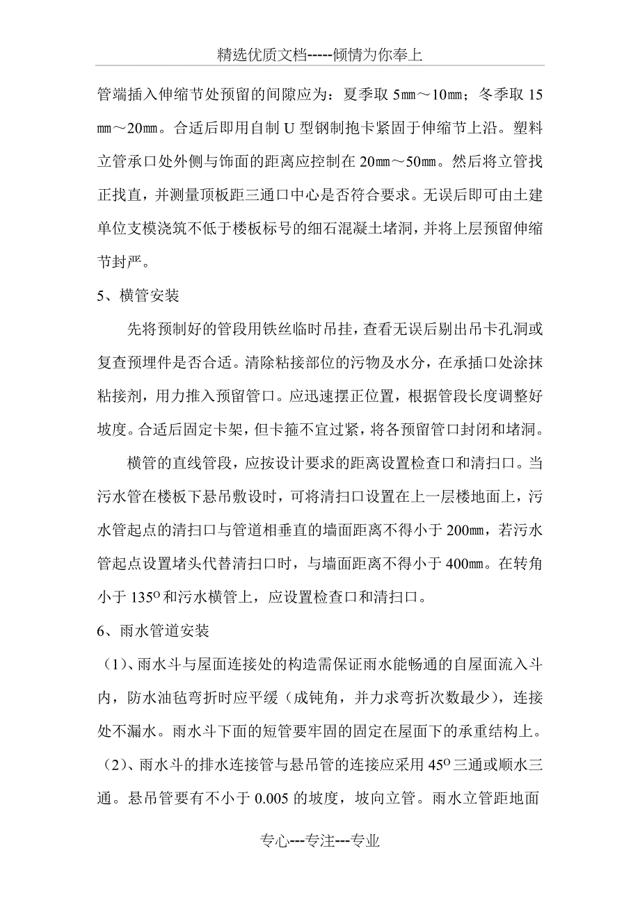 UPVC管施工方案_第4页