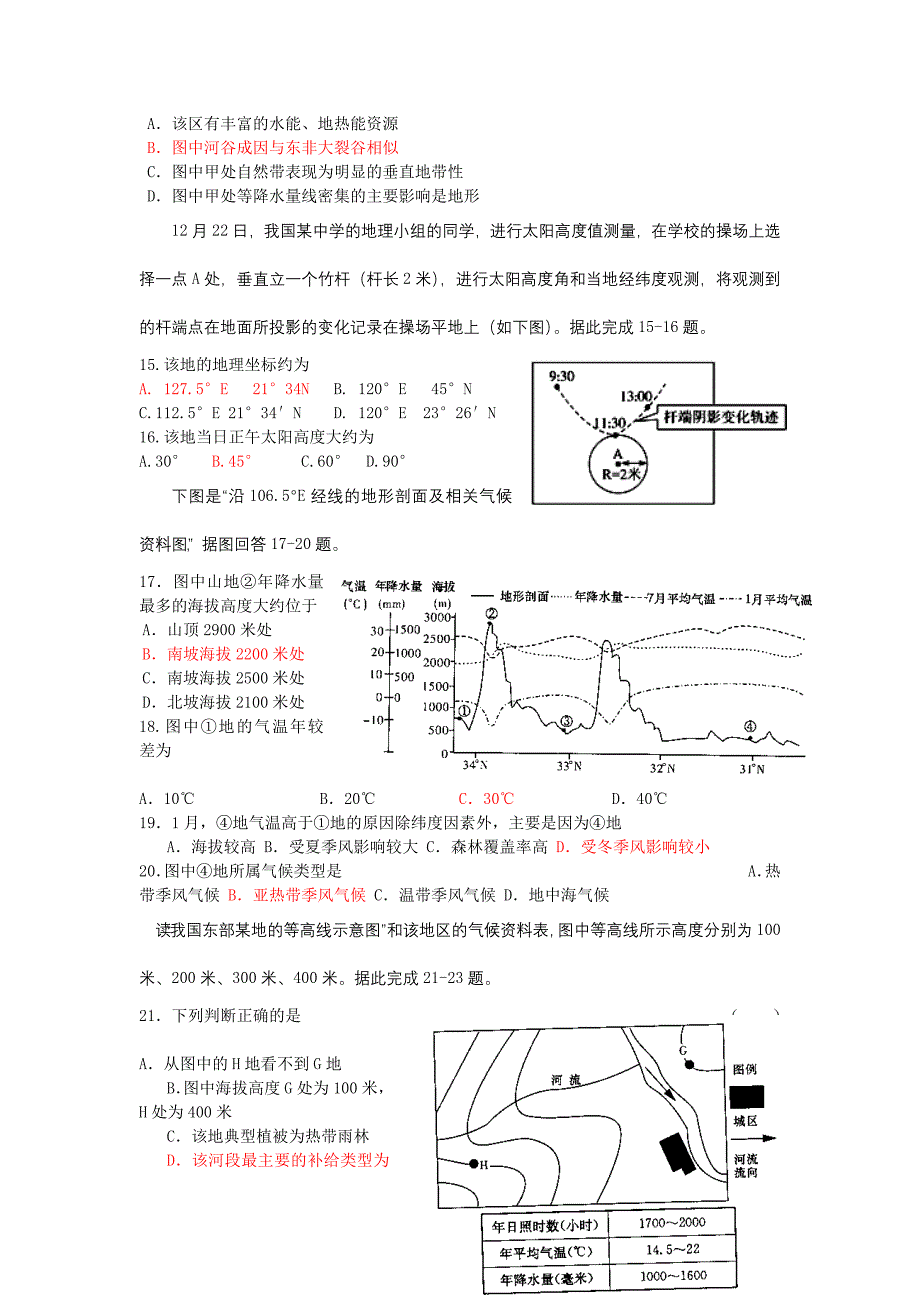 高三地理寒假作业三：中国地理世界地理_第3页