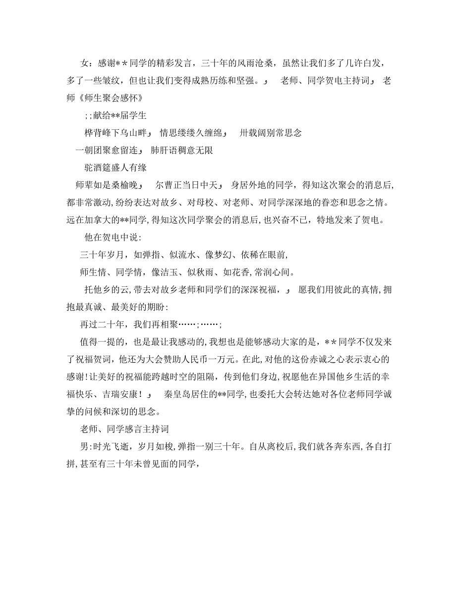 30年老同学聚会主持词_第3页