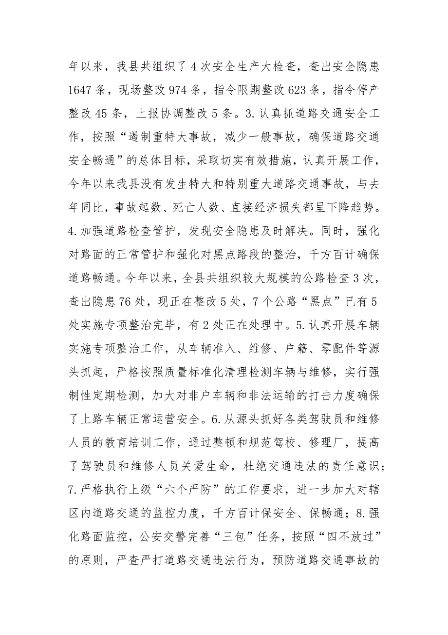 县XX年上半年安全生产情况汇报.docx_第4页