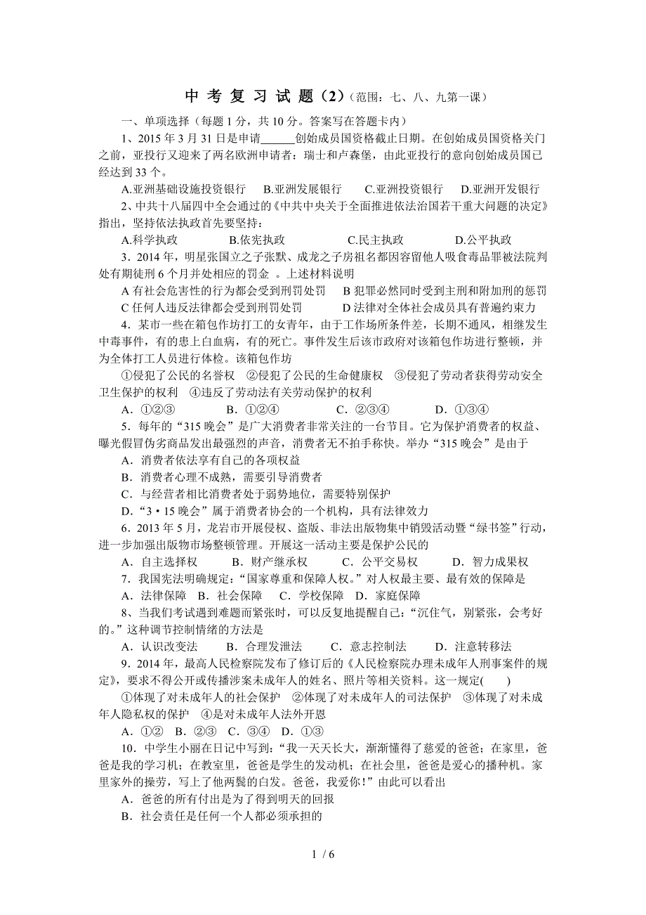 人教版思想品德2015中考复习试题_第1页