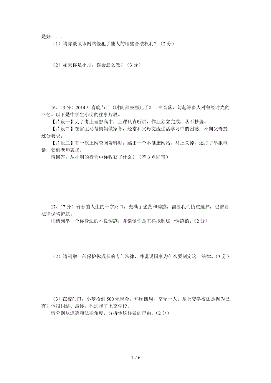 人教版思想品德2015中考复习试题_第4页