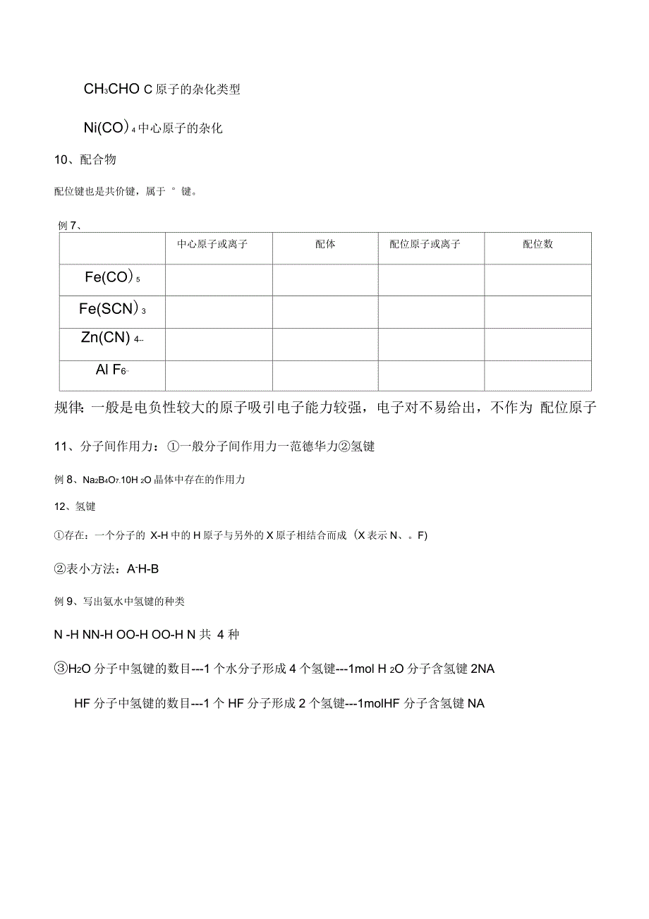 晶体晶胞结构_第3页