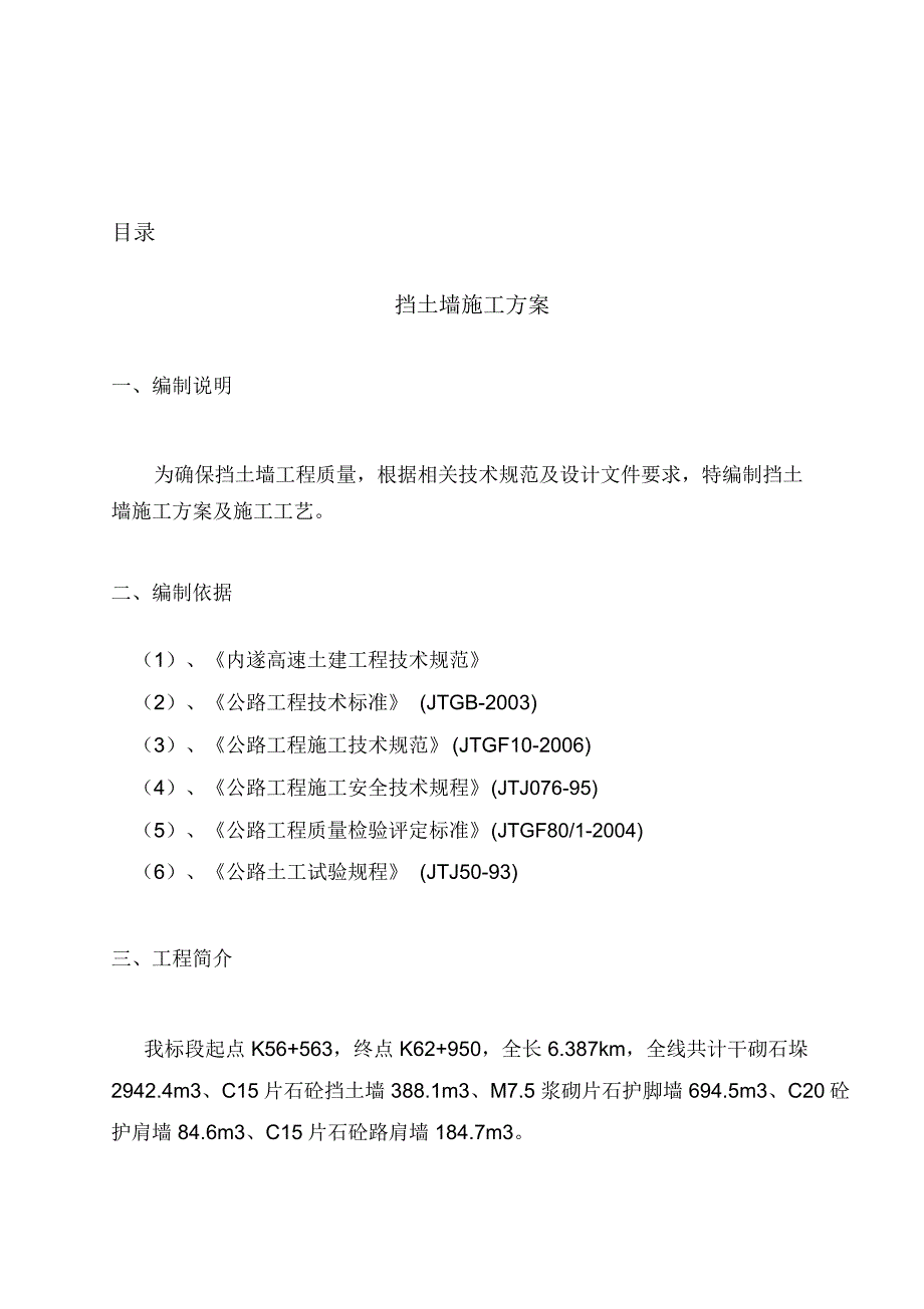 挡土墙施工方案及工艺_第1页