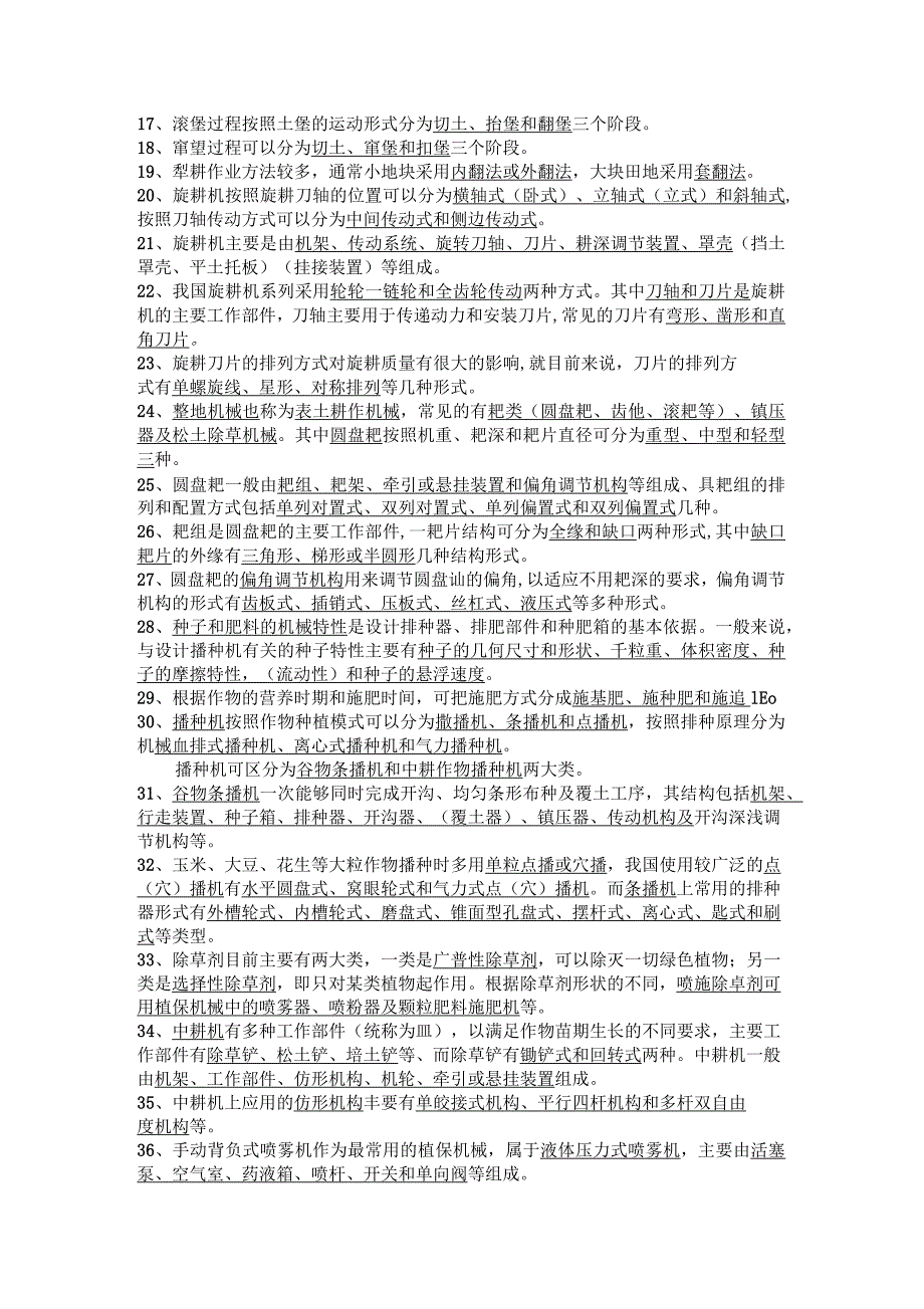 农业机械复习题_第3页