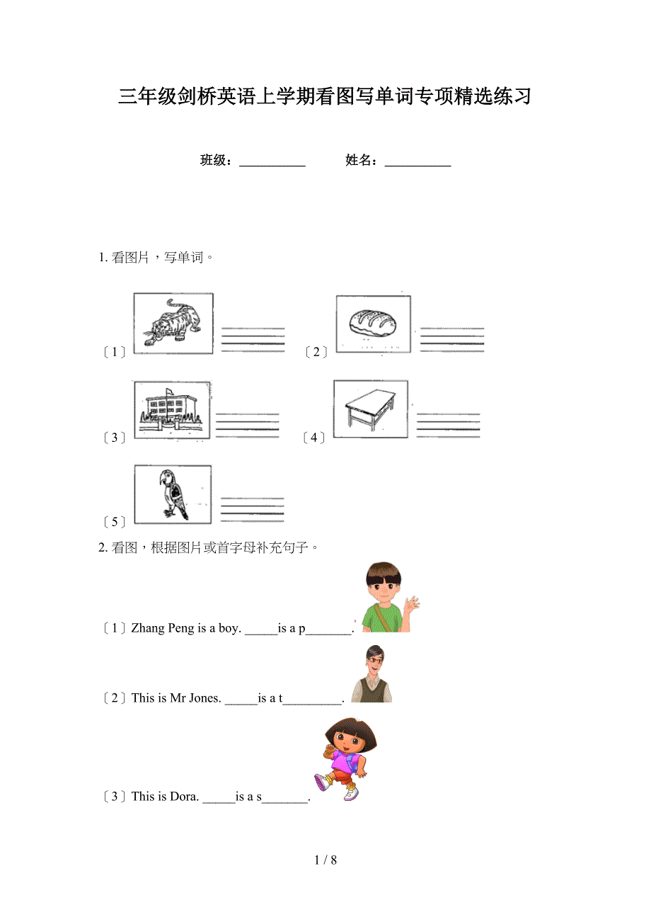 三年级剑桥英语上学期看图写单词专项精选练习_第1页