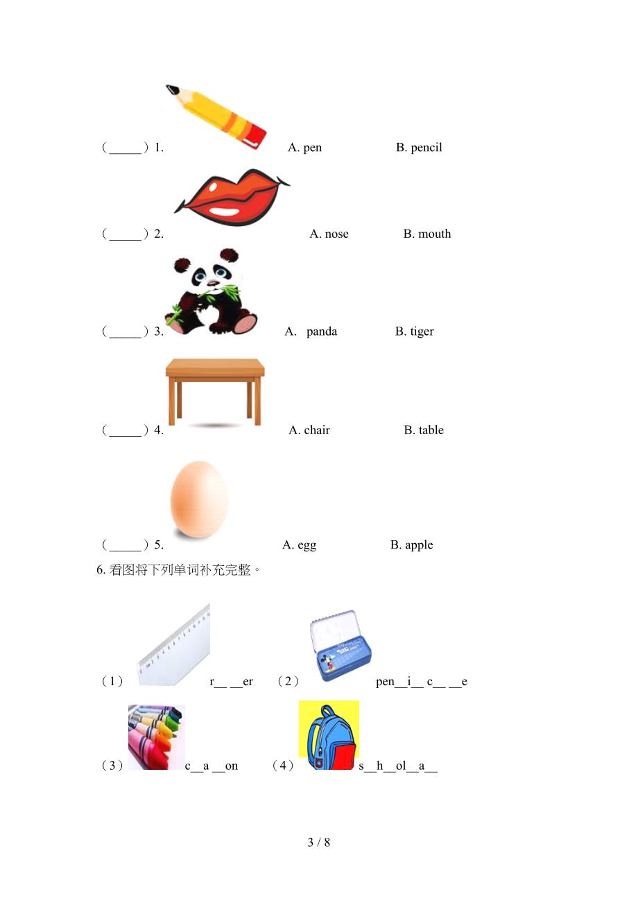 三年级剑桥英语上学期看图写单词专项精选练习_第3页