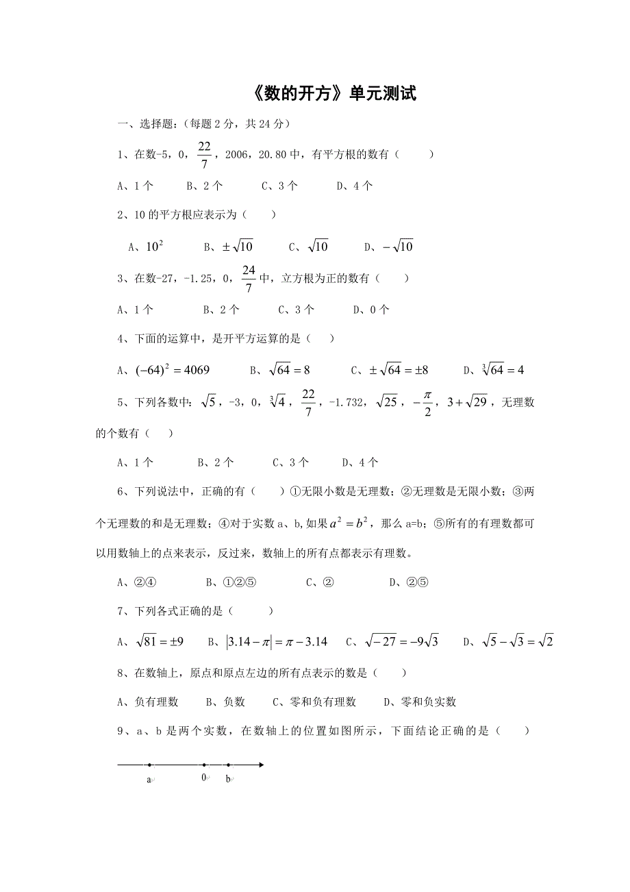 [03]《数的开方》单元测试03.doc_第1页