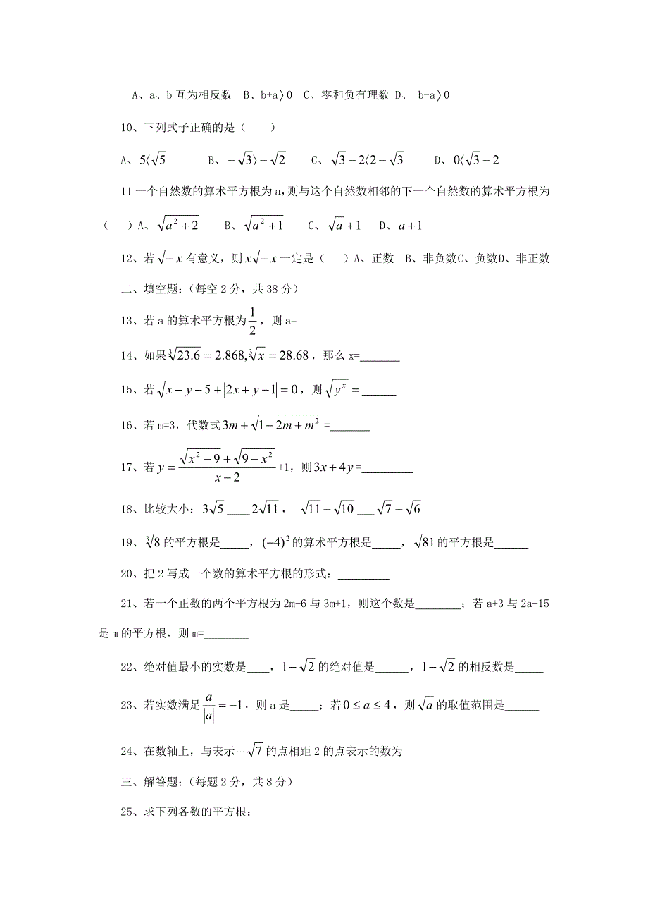 [03]《数的开方》单元测试03.doc_第2页