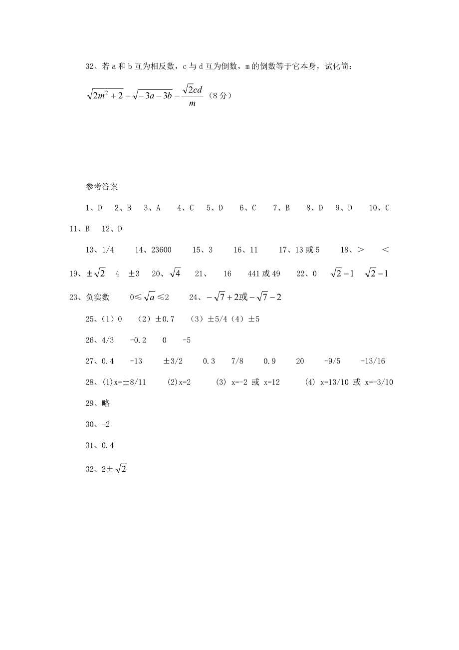 [03]《数的开方》单元测试03.doc_第4页