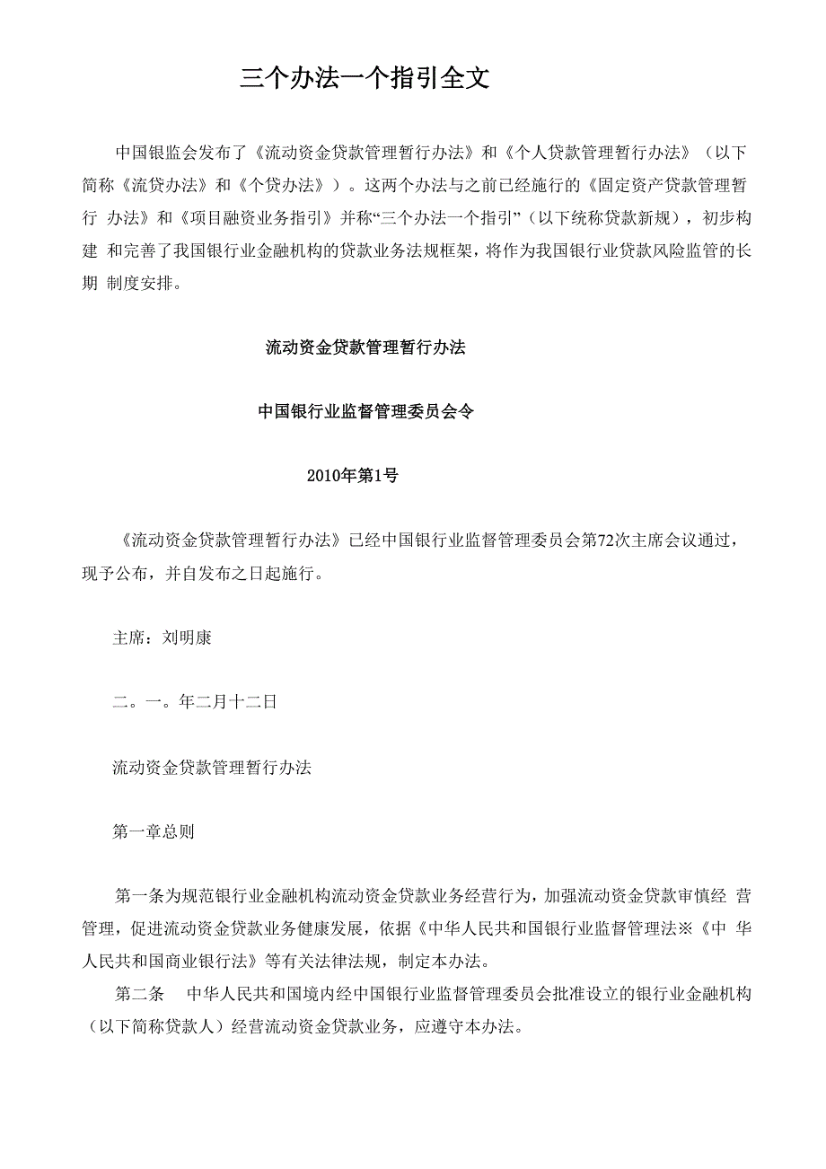 三个办法一个指引全文_第1页