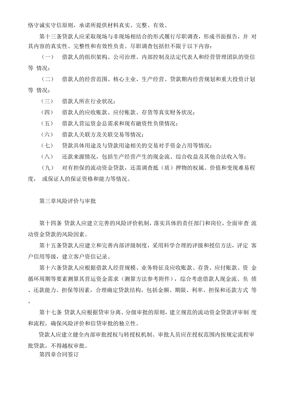 三个办法一个指引全文_第3页