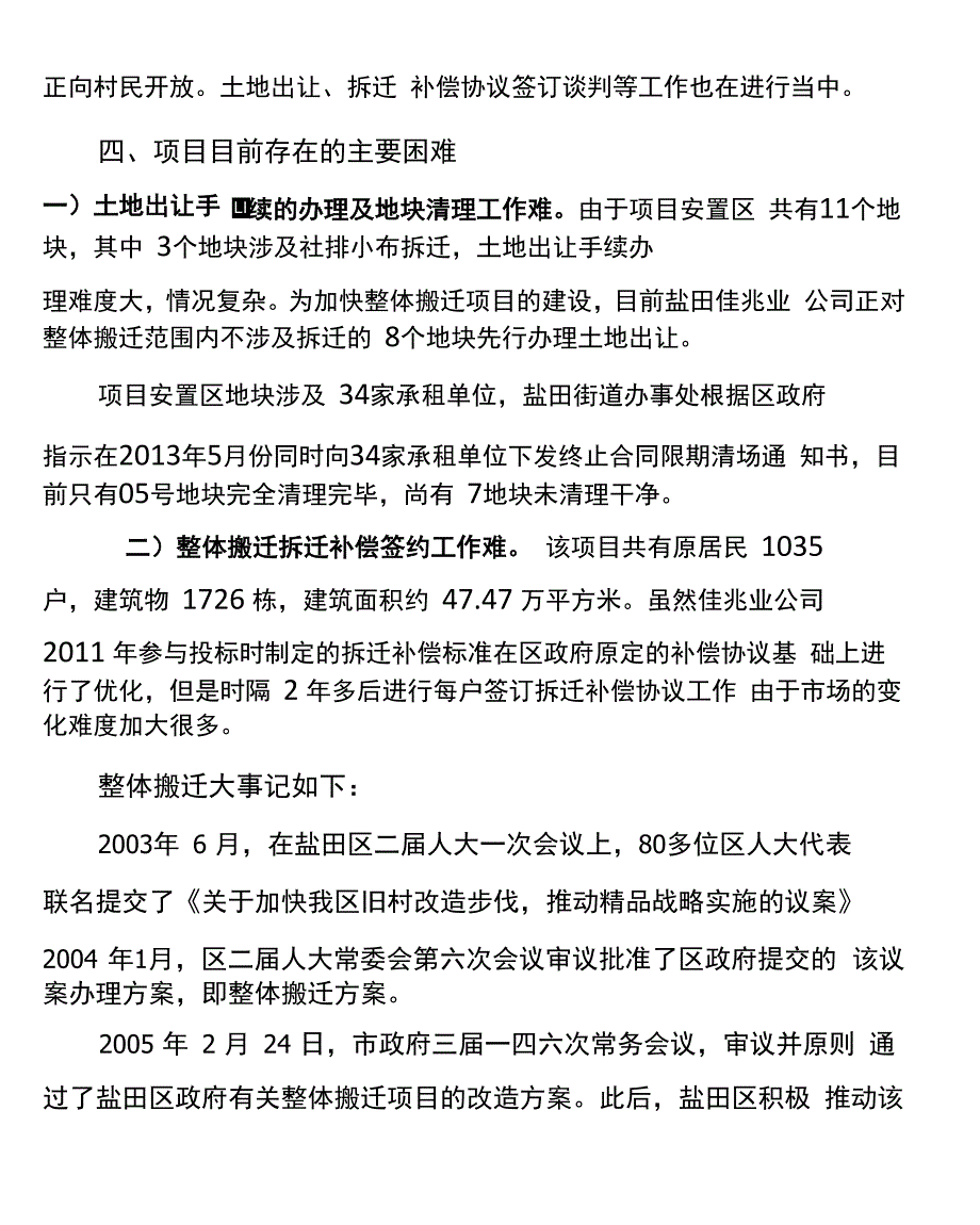 盐田三村、四村和西山吓村整体搬迁项目_第4页