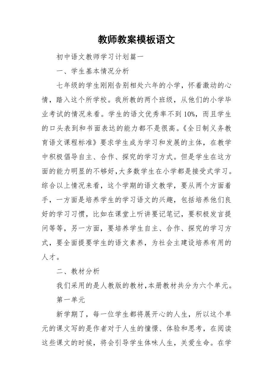 教师教案模板语文_第1页