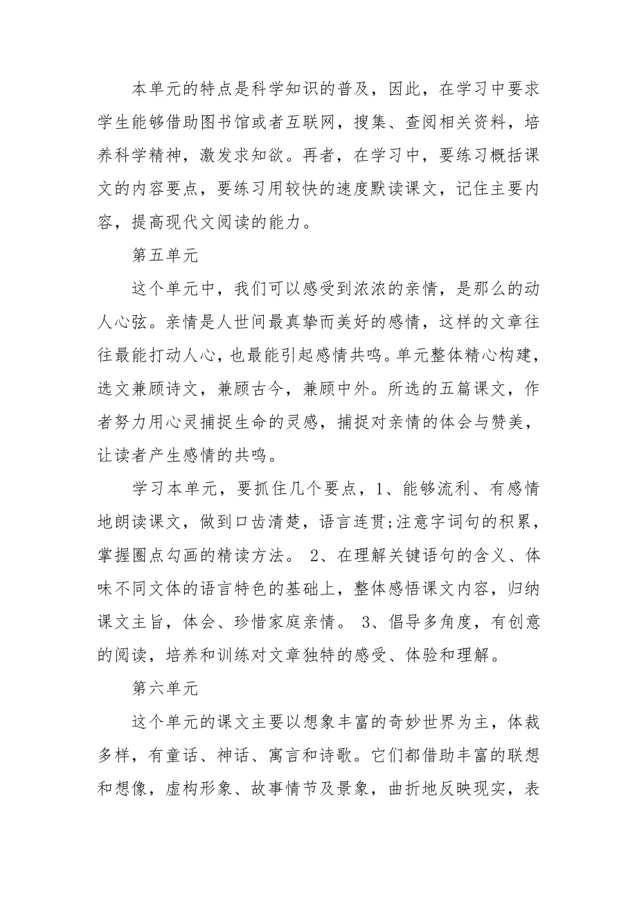 教师教案模板语文_第4页