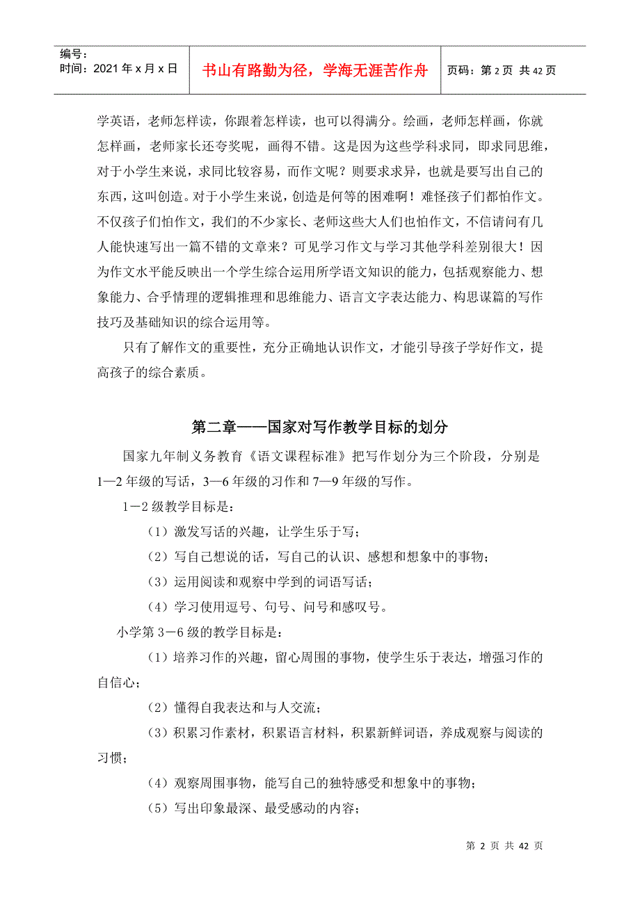 特色作文教师培训资料_第3页