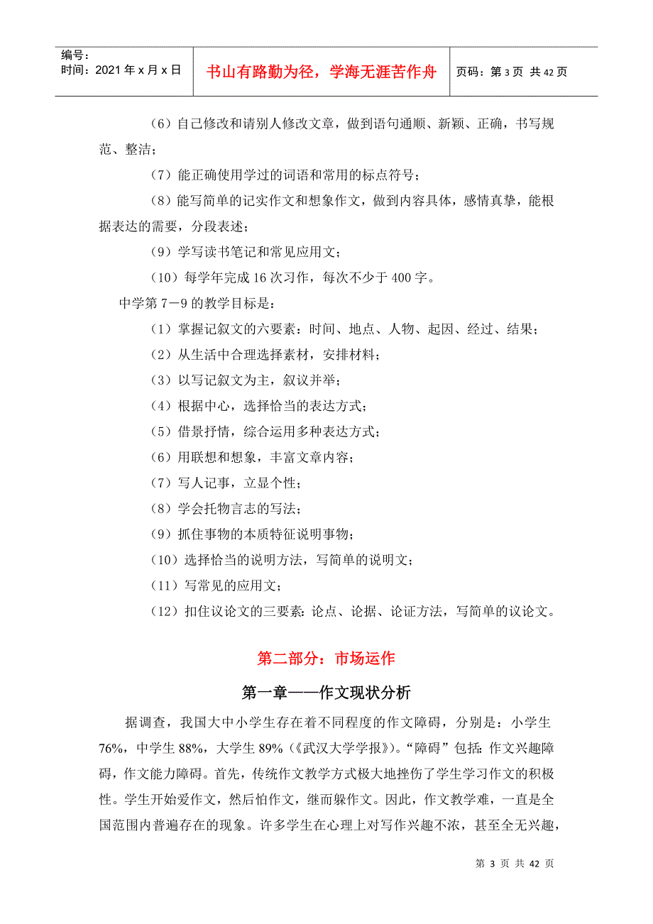 特色作文教师培训资料_第4页