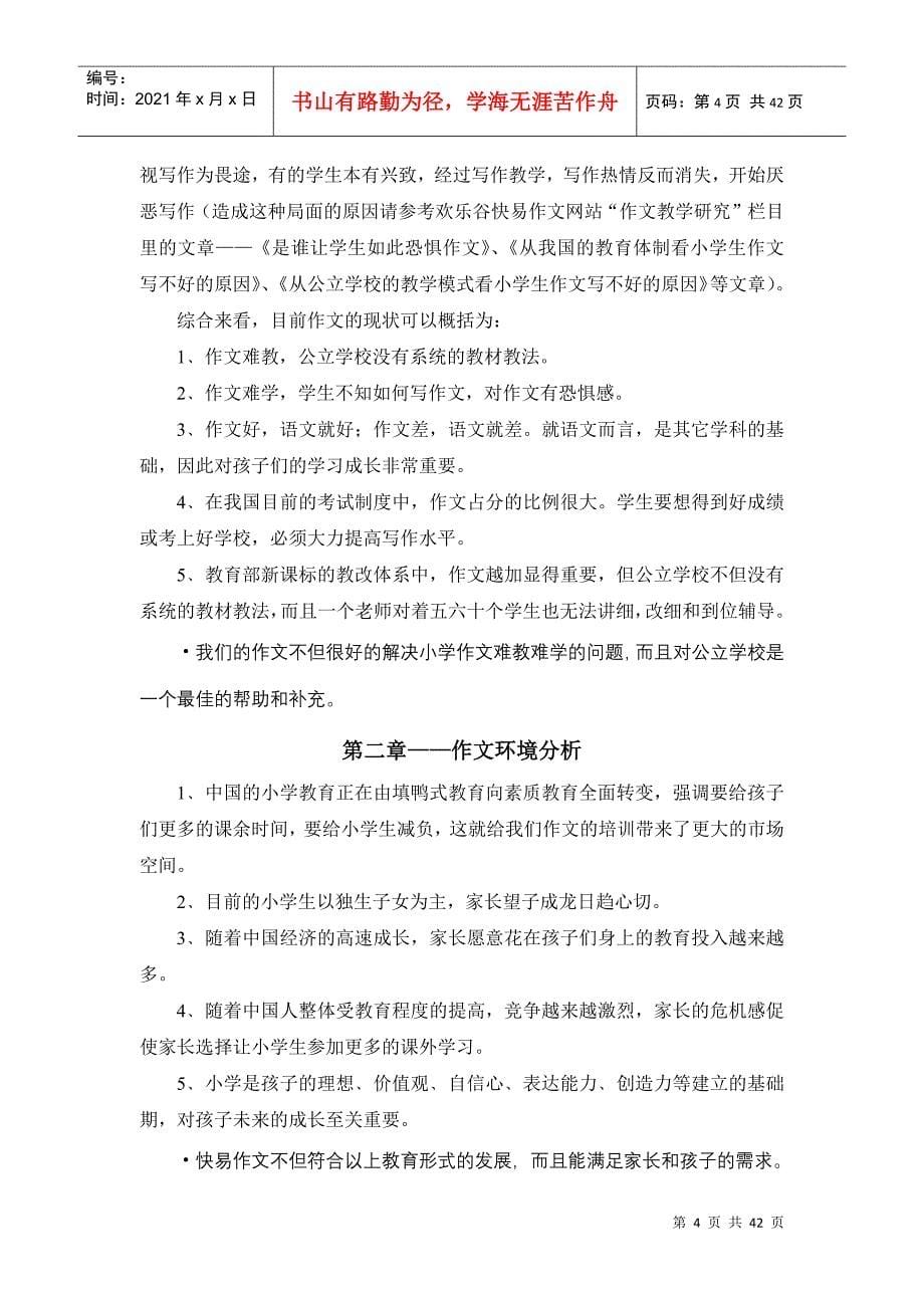 特色作文教师培训资料_第5页