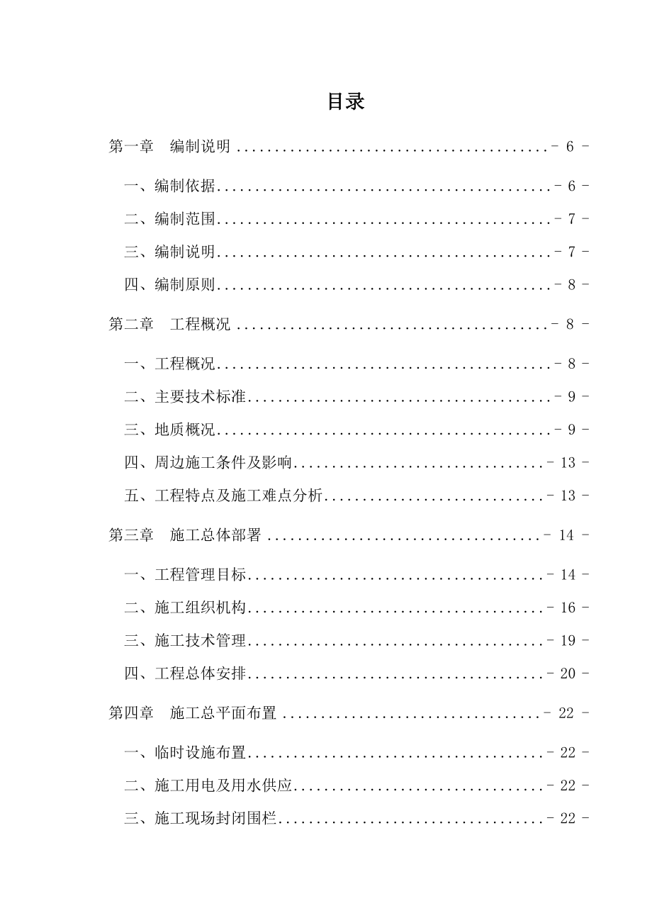 公铁立交改造工程施工组织设计_第2页