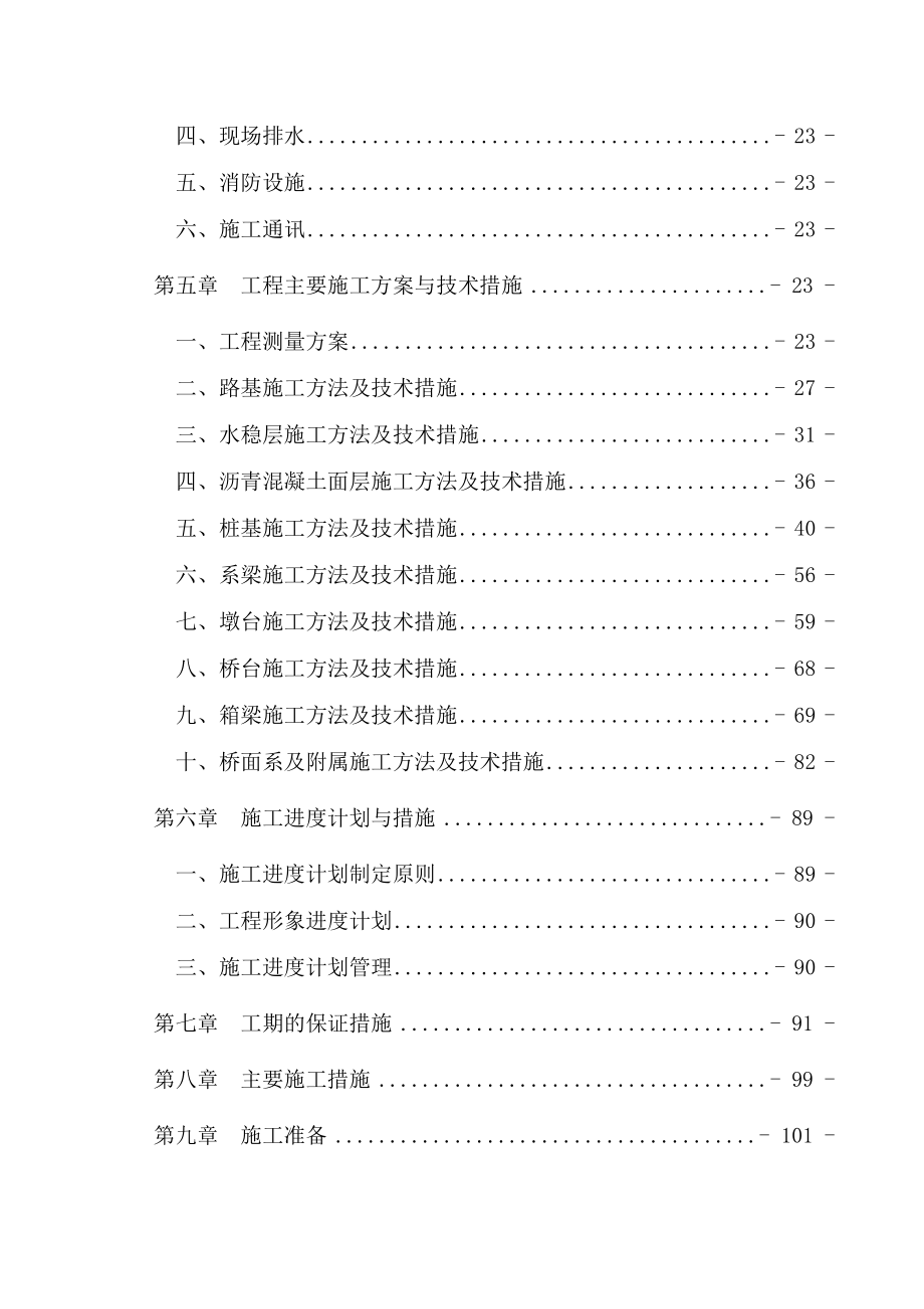 公铁立交改造工程施工组织设计_第3页