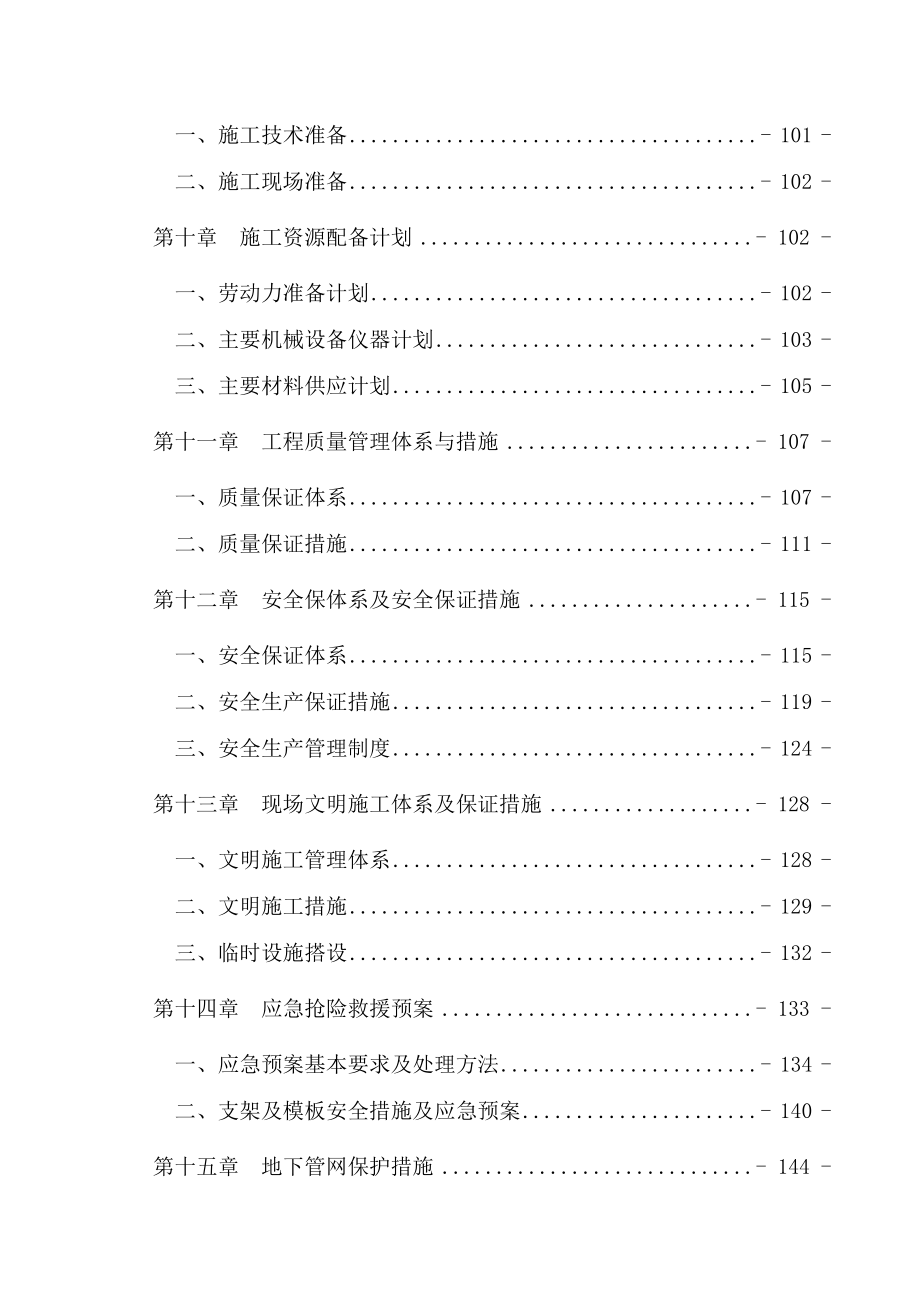 公铁立交改造工程施工组织设计_第4页