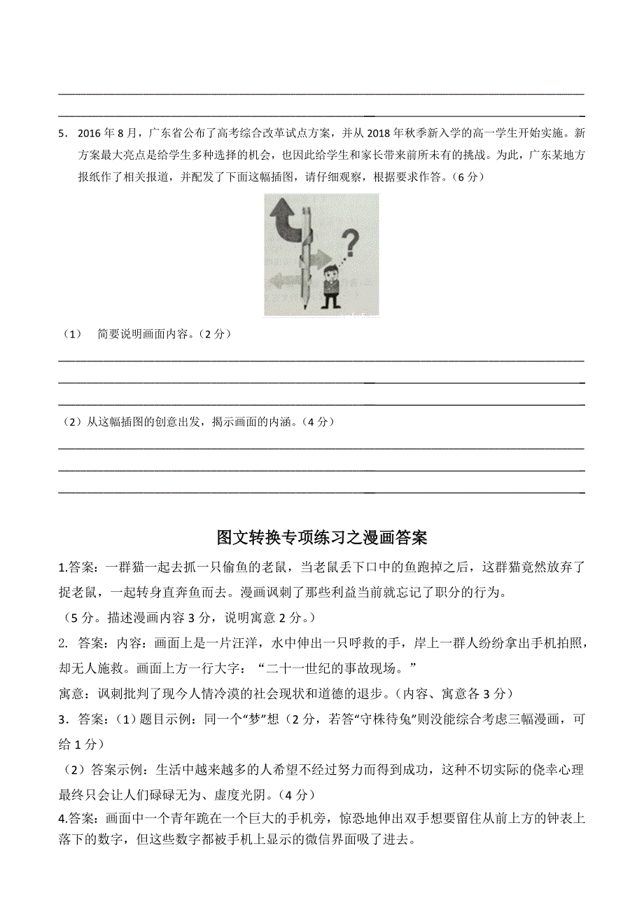 高考语文图文转换专题训练之漫画(含答案)名师制作优质教学资料_第4页