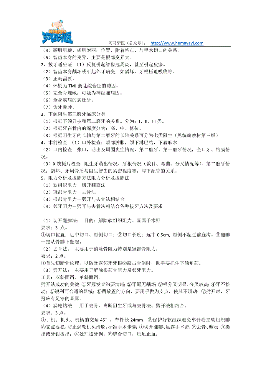 智齿该不该拔.docx_第3页