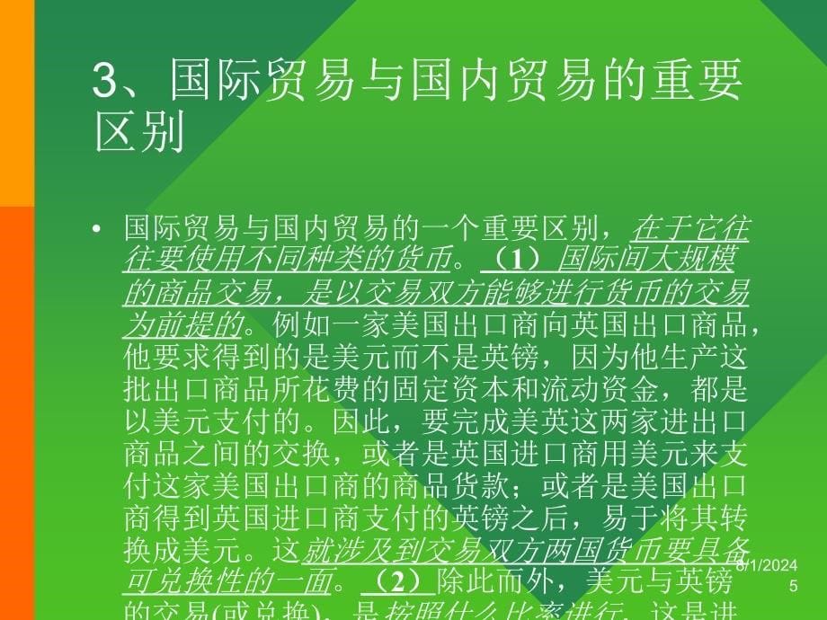 二篇外汇与国际收支_第5页