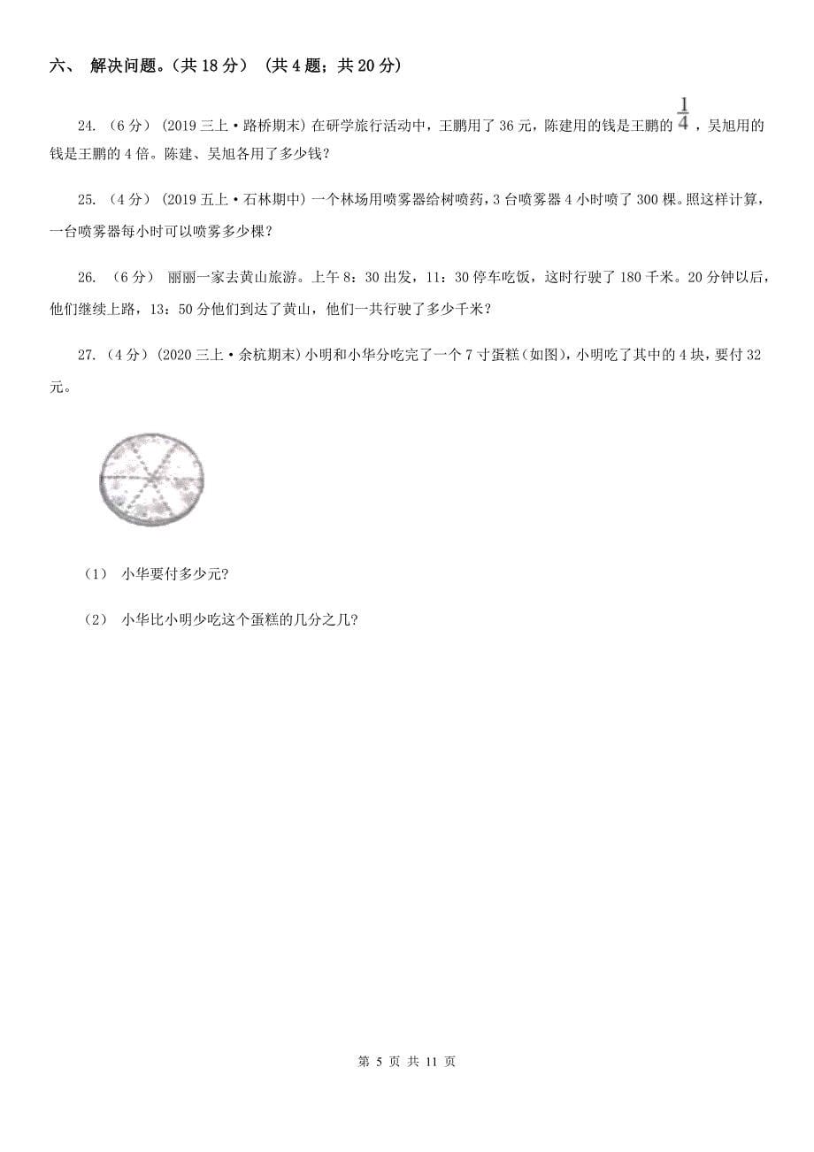 浙江省丽水市2021版三年级下学期数学期中试卷C卷新版_第5页