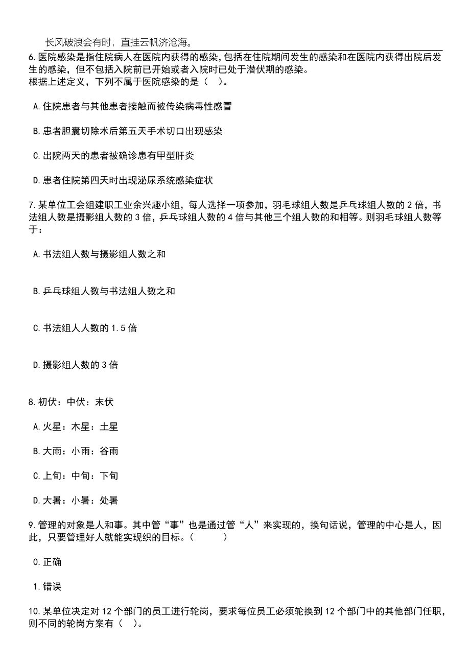 2023年湖北孝感市检察机关招考聘用雇员制检察辅助人员73人笔试参考题库附答案详解_第3页