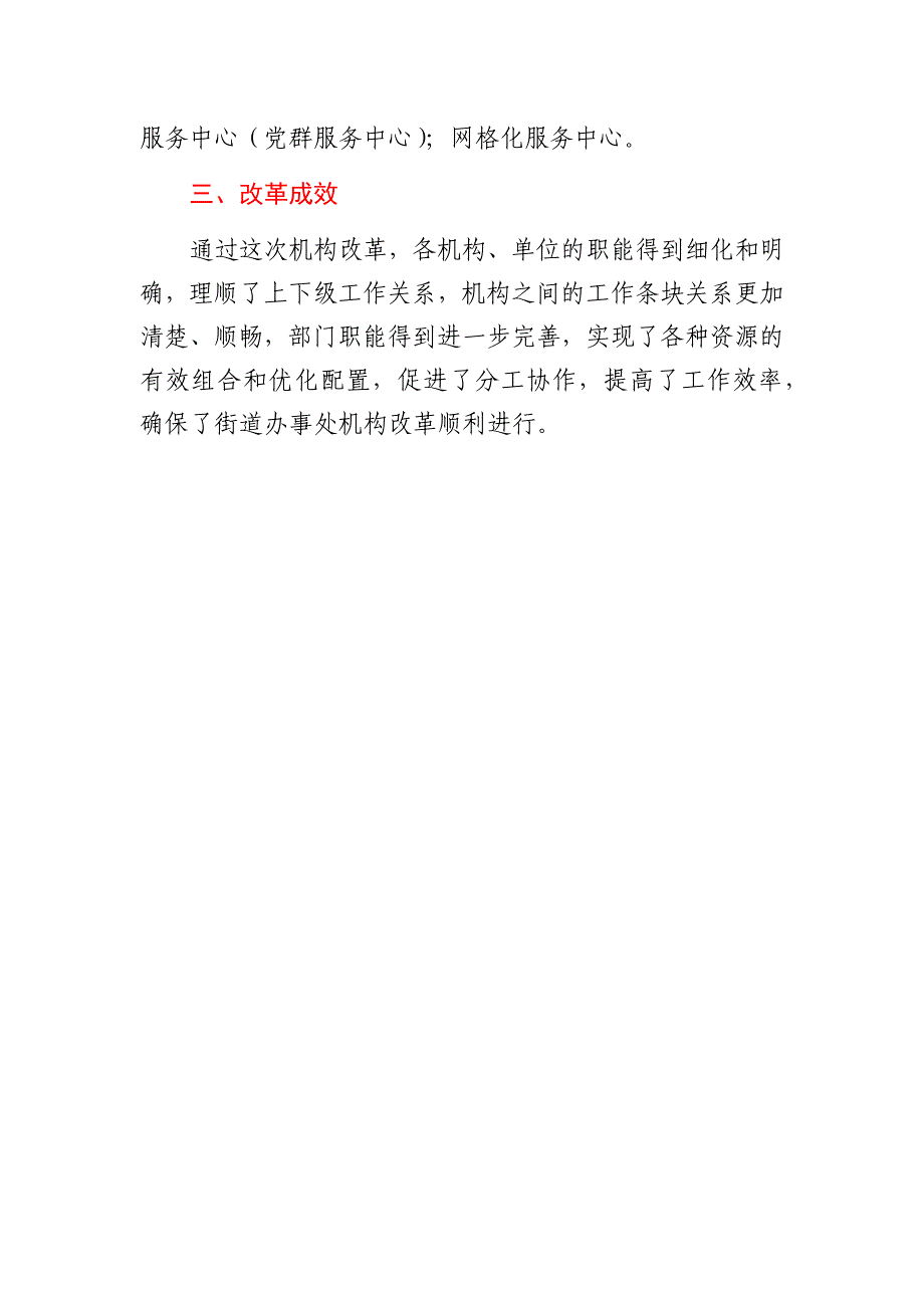 街道办事处机构改革情况汇报_第2页